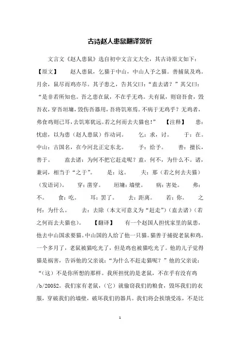 古诗赵人患鼠翻译赏析