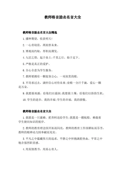 教师格言励志名言大全