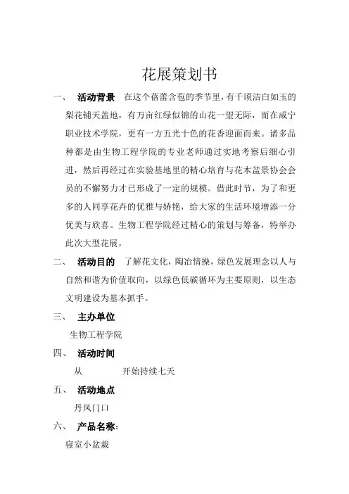 花展策划