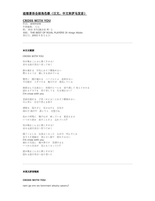 网球王子迹部景吾全部角色歌