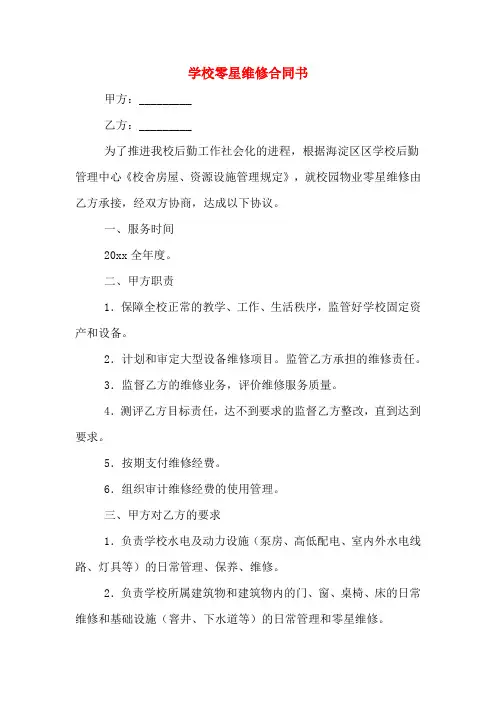 学校零星维修合同书