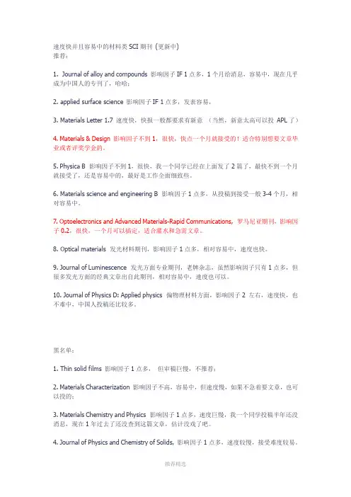 cbj-速度快并且容易中的材料类SCI期刊