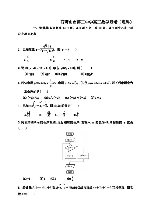 【全国百强校】宁夏石嘴山市第三中学2019届高三上学期第一次月考(开学)考试数学(理)试题(答案