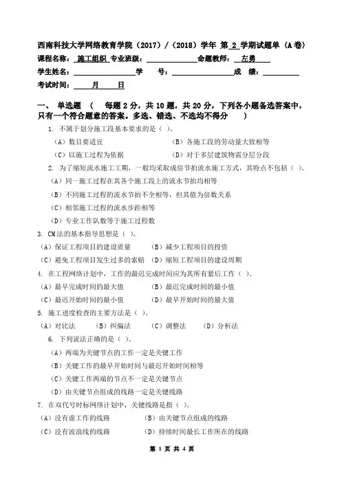 [施工组织]考试卷(附答案)
