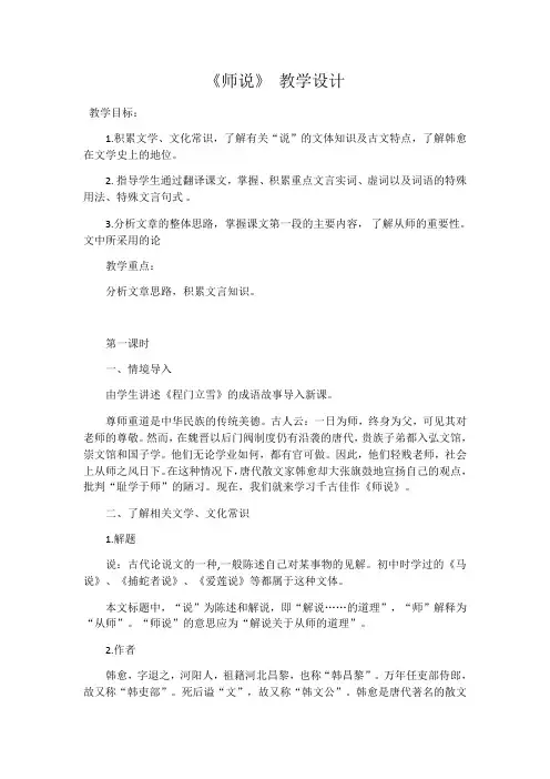 人教版高中语文必修三 11《师说》教案