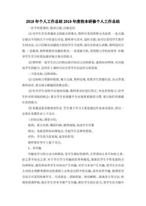 最新-2019年个人工作总结 2019年度校本研修个人工作总结 精品