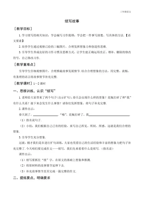 习作    续写故事(教案+反思)