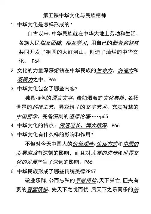 第五课中华文化与民族精神(基础知识)