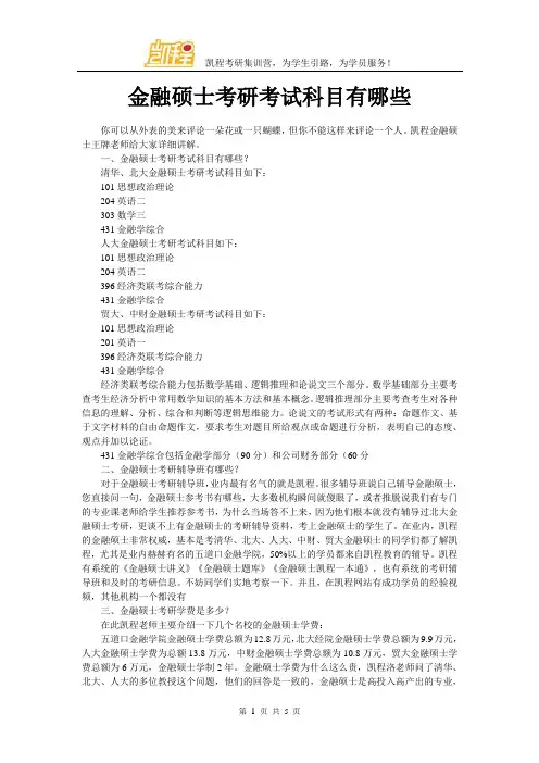 金融硕士考研考试科目有哪些