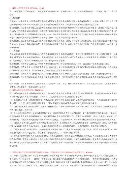 2013.6 监督学的论述题和案例题的题解