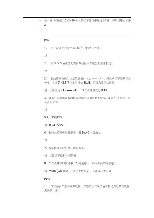 计量经济学期末试卷
