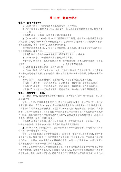 中考语文 第三部分 综合实践 第10讲 综合性学习复习习题