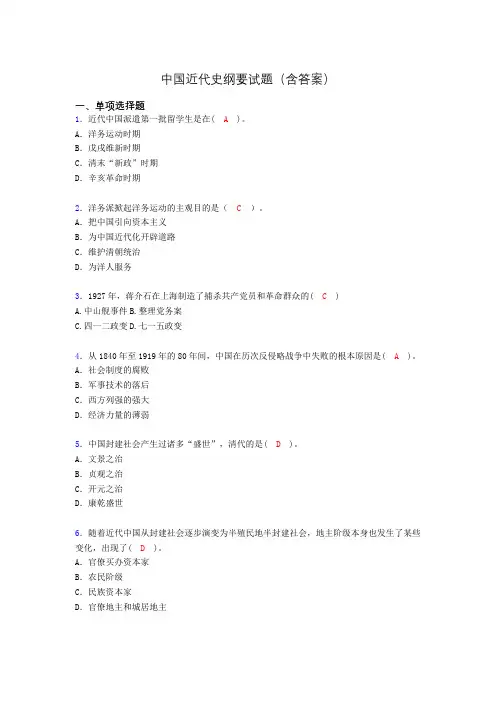 大学中国近代史纲要试题(含答案)ajb