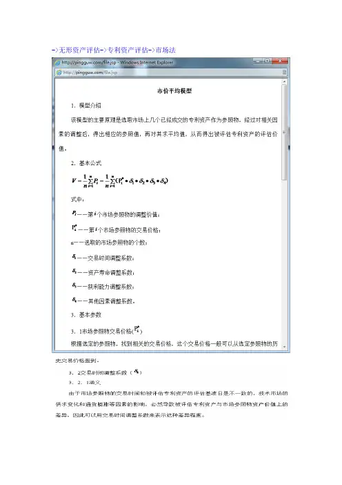 无形资产评估-专利资产评估-市场法