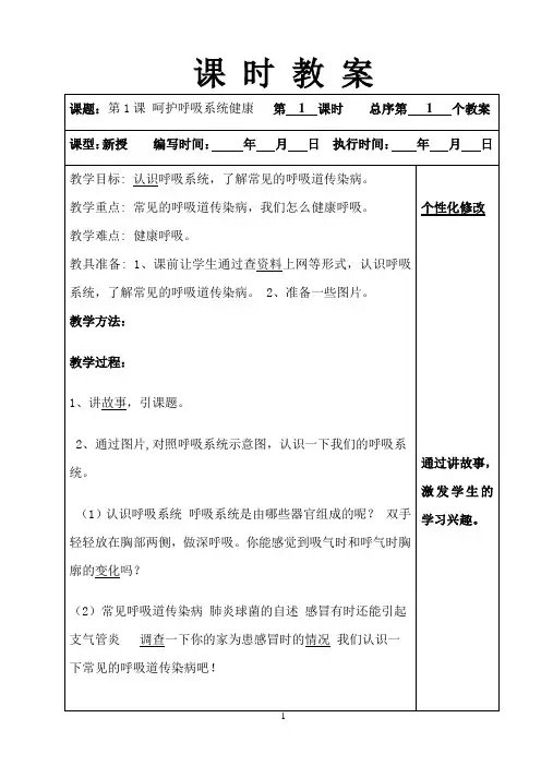 四下生命与健康教案