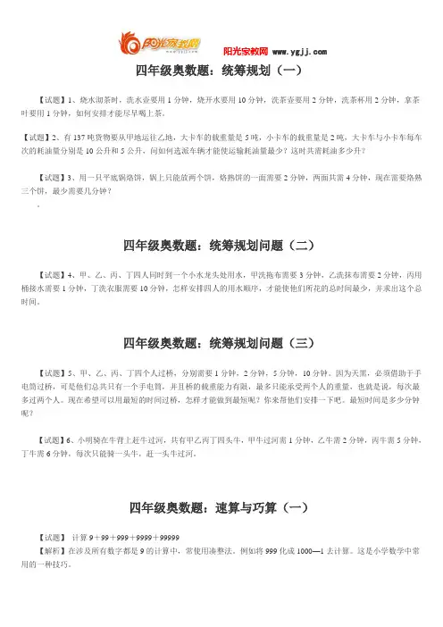 小学四年级奥数题练习及答案解析