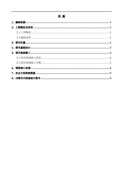 塔吊基础施工方案 2
