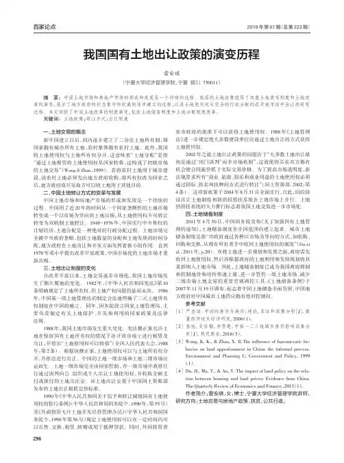 我国国有土地出让政策的演变历程