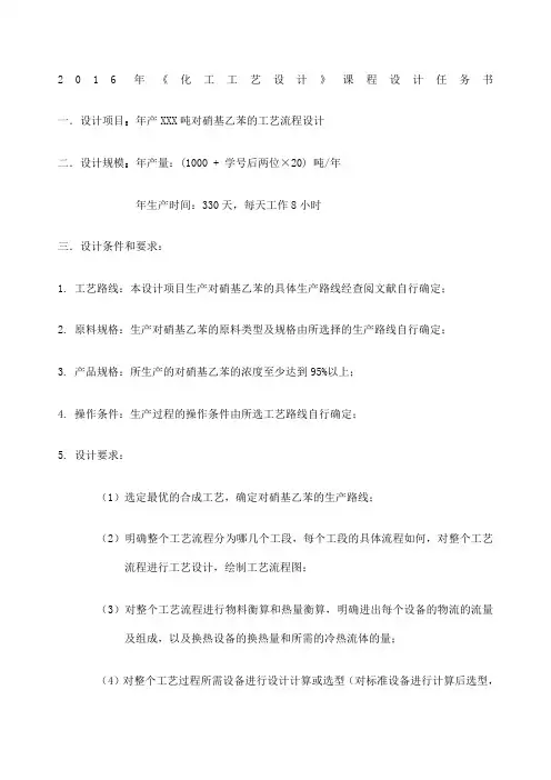 化工设计课程设计任务书