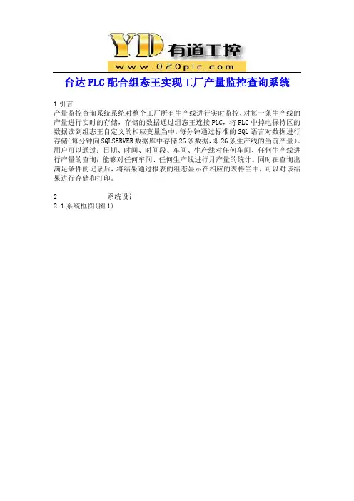 台达PLC配合组态王实现工厂产量监控查询系统