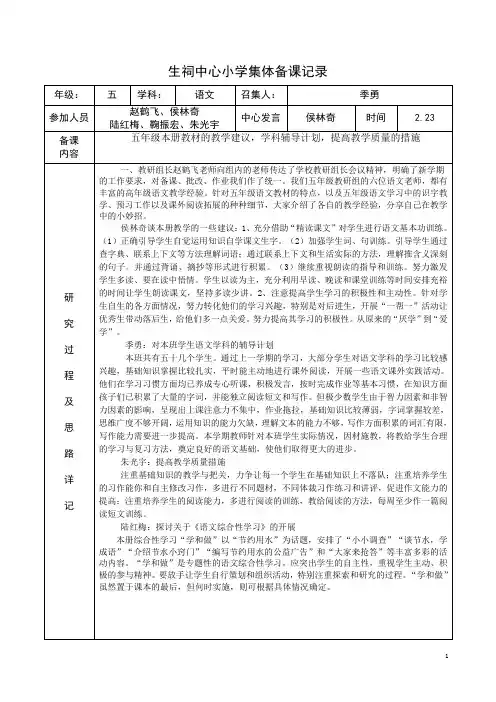 苏教版五六年级集体备课记录
