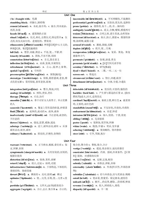 武汉大学硕士英语课本单词带音标