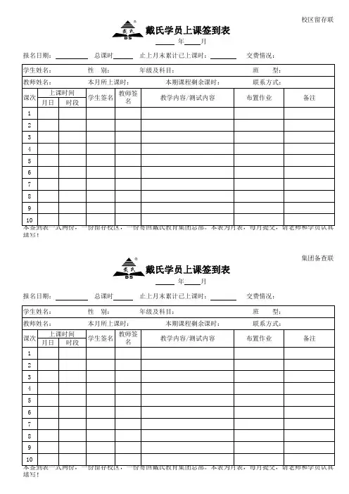 每月学生签到表