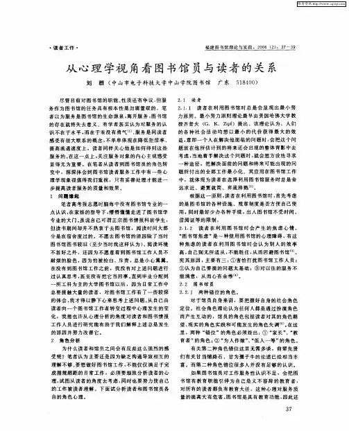 从心理学视角看图书馆员与读者的关系