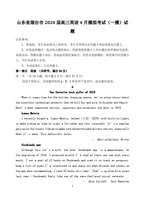 山东省烟台市2020届高三英语4月模拟考试一模试题202004240361