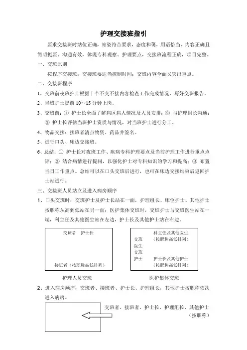 护理交接班指引