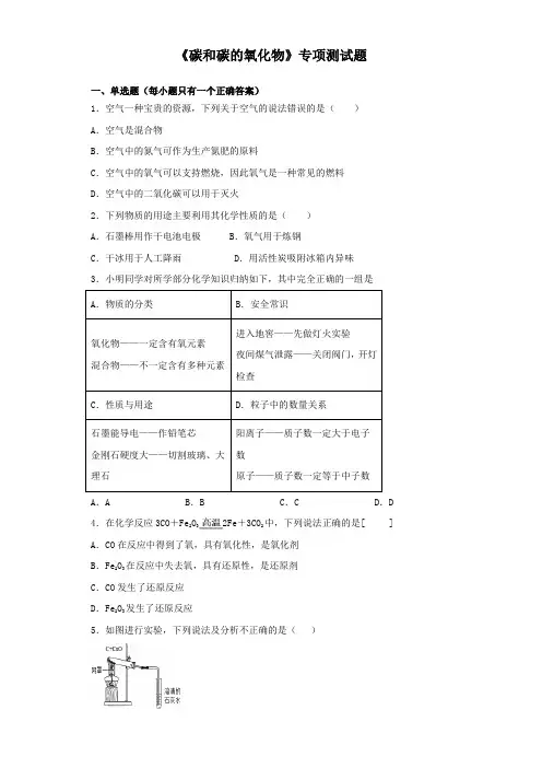 2020届中考化学《碳和碳的氧化物》专项测试题(含答案)