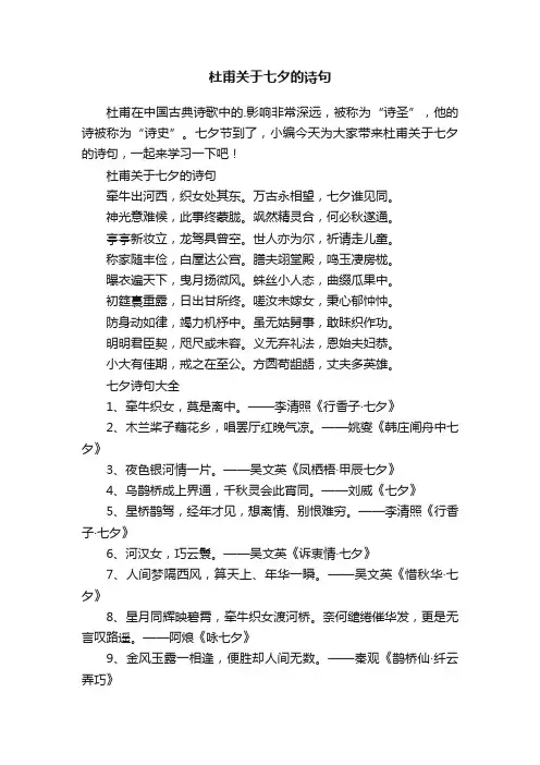 杜甫关于七夕的诗句