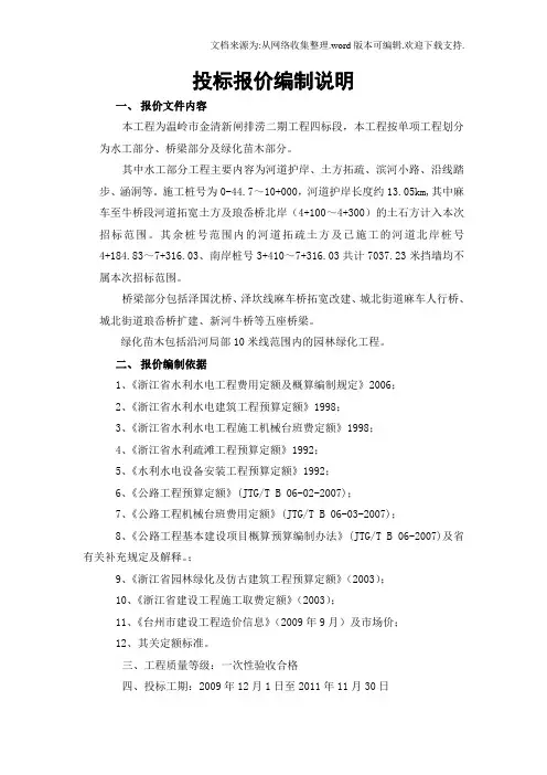 投标报价编制说明 2