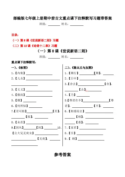 《咏雪、陈太丘与友期、论语十二章》注释默写习题及答案【部编版七上期中前古文】
