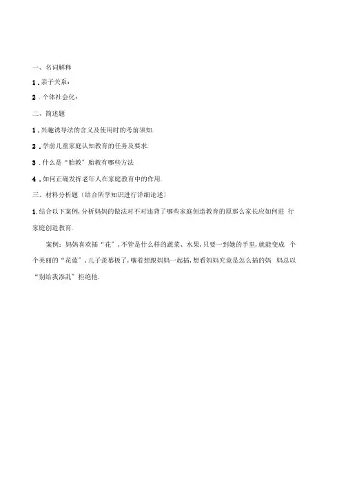 家庭教育学复习资料