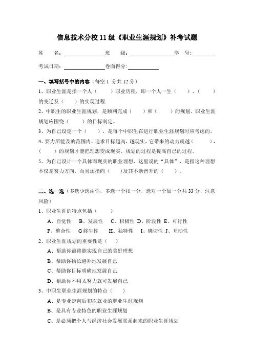 职业生涯规划试题及答案