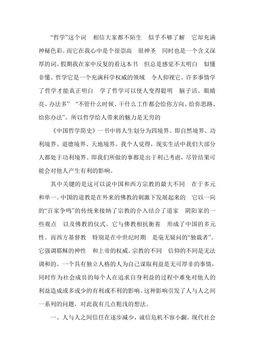 马克思——中国哲学史读后感