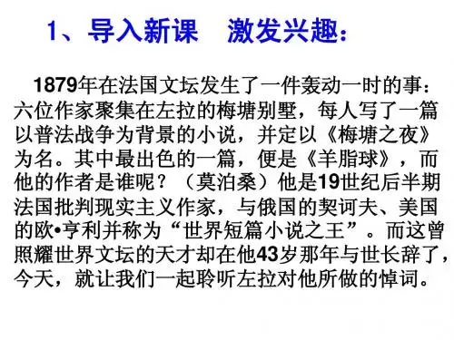 在莫泊桑葬礼上的演说教学课件