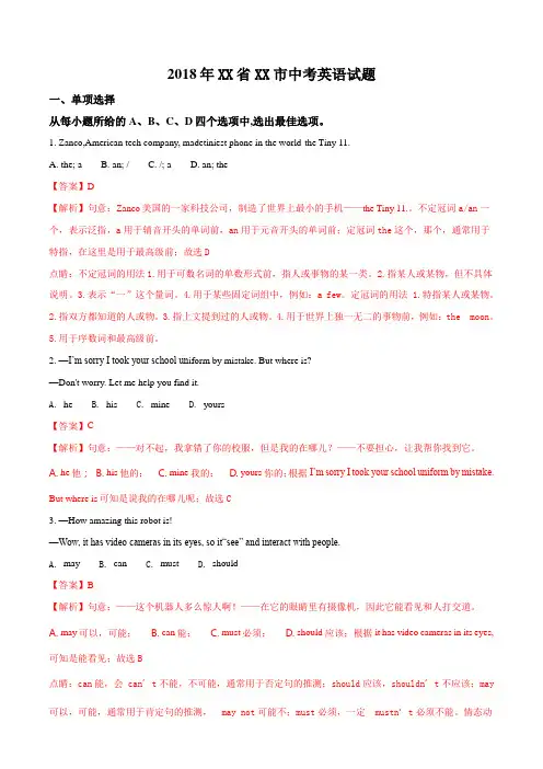 2018年连云港市中考英语试题含答案解析
