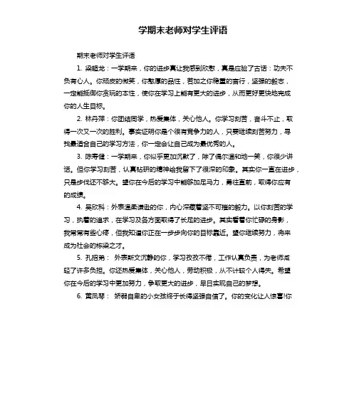 学期末老师对学生评语