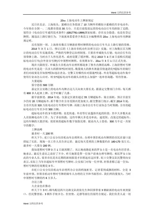 20xx上海电动车上牌新规定