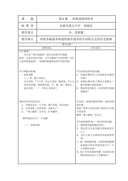 春秋战国的纷争80