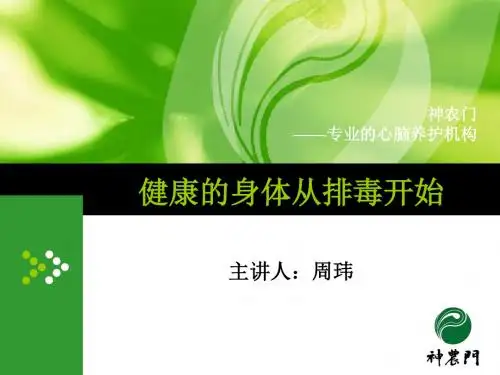 什么叫做排毒