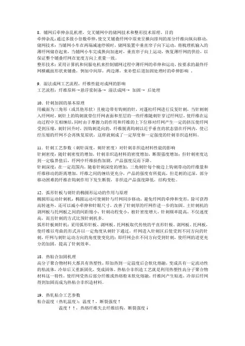 非织造学复习重点2整理