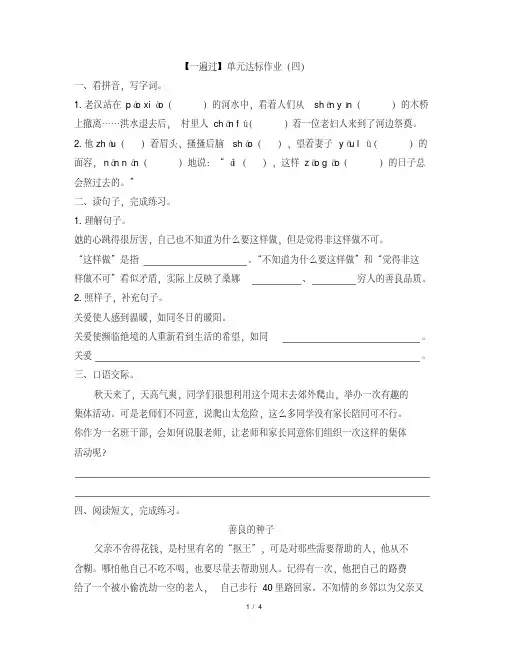 部编版六年级语文上册第四单元测试卷(含答案)