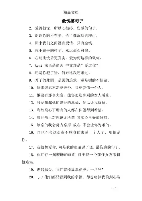 最伤感句子