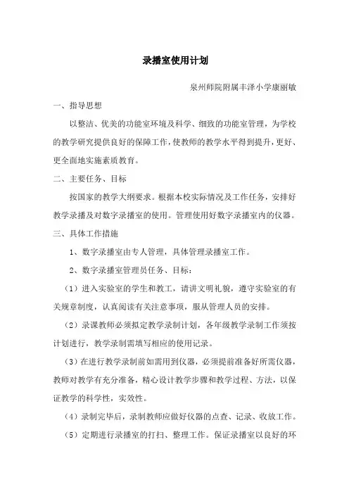 录播室使用计划