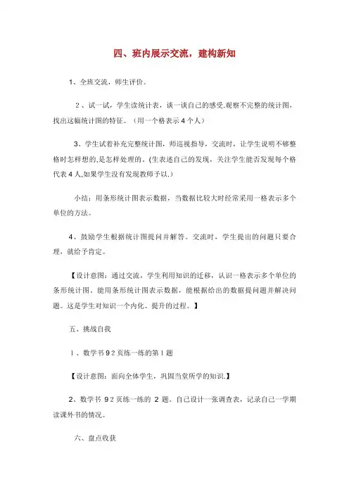 小学四年级数学下册平均数与条形统计图教案