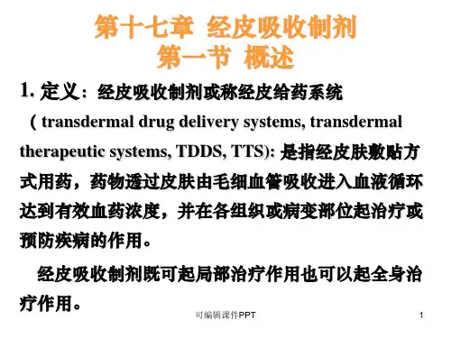 经皮吸收制剂