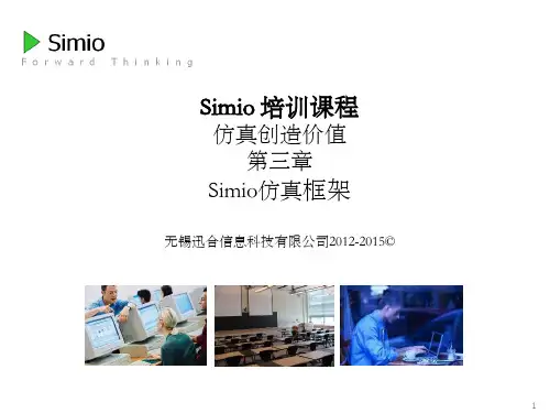 Simio培训教程3-SimioFramework